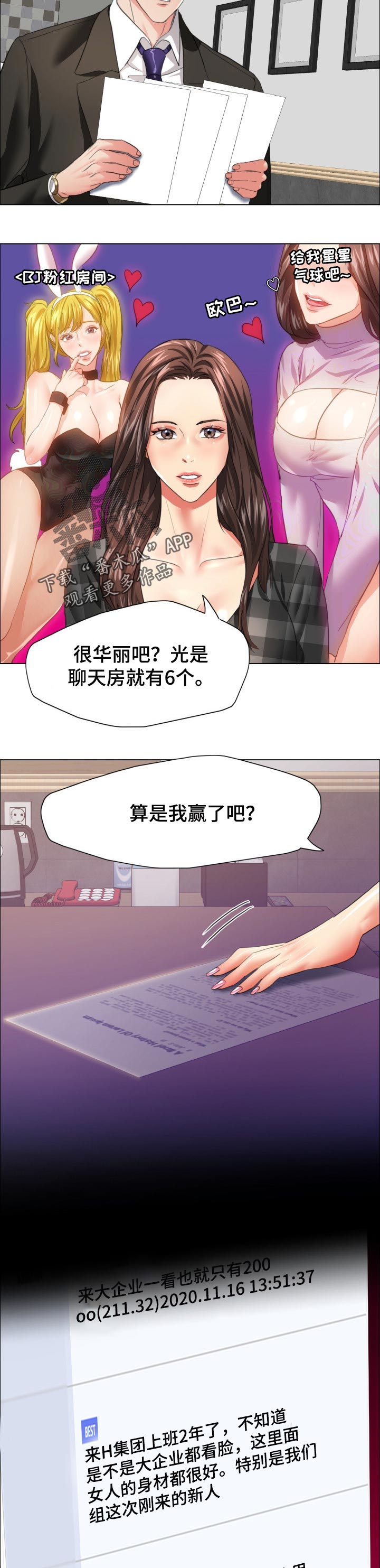 《反目成仇》第45章无情的人 第4页