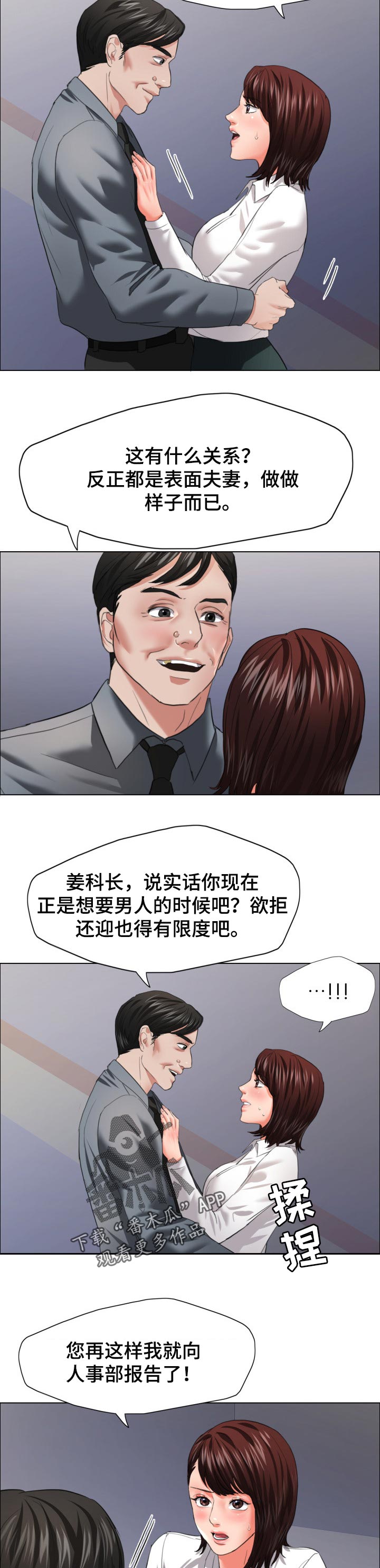 《反目成仇》第45章无情的人 第7页