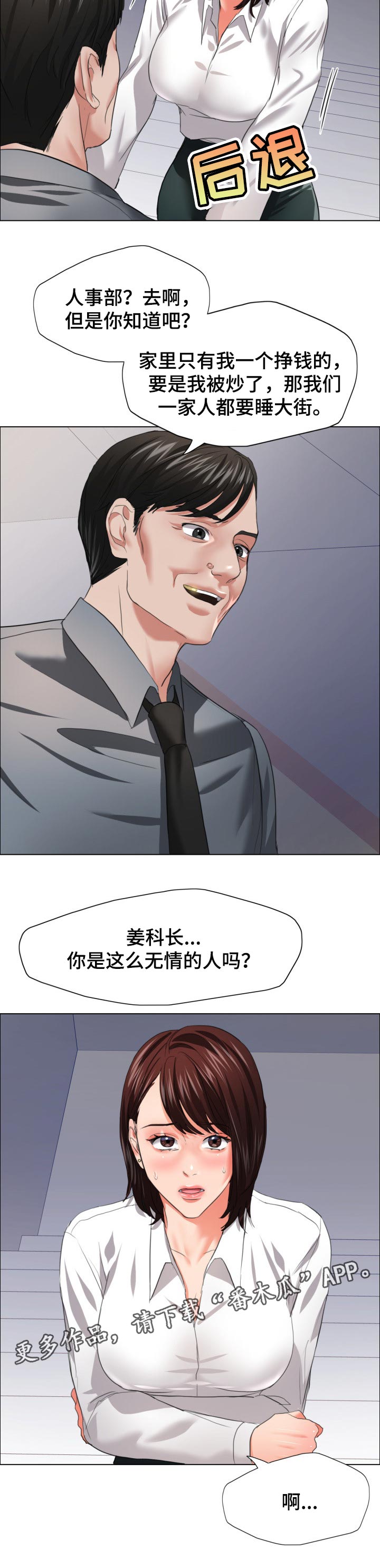 《反目成仇》第45章无情的人 第8页