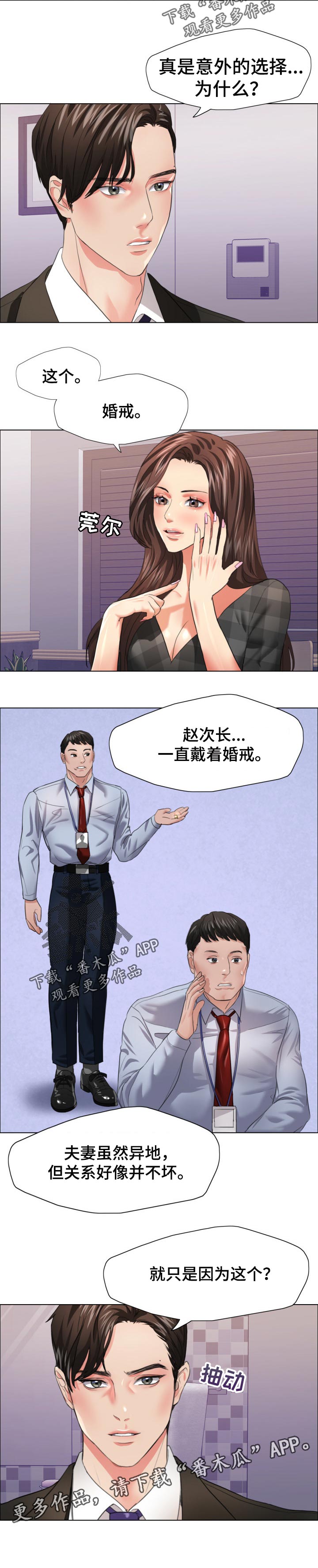 《反目成仇》第44章意外的选择 第7页