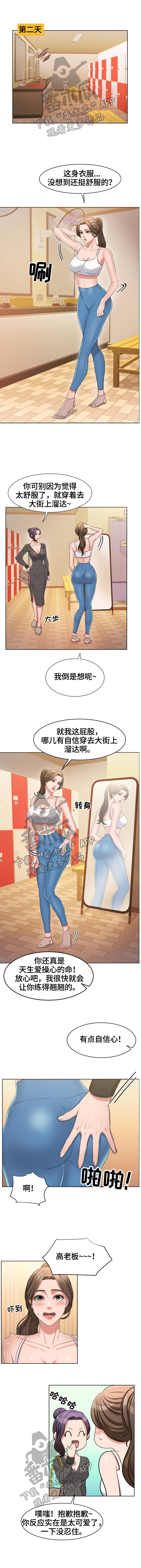 《反目成仇》第42章正式训练 第1页
