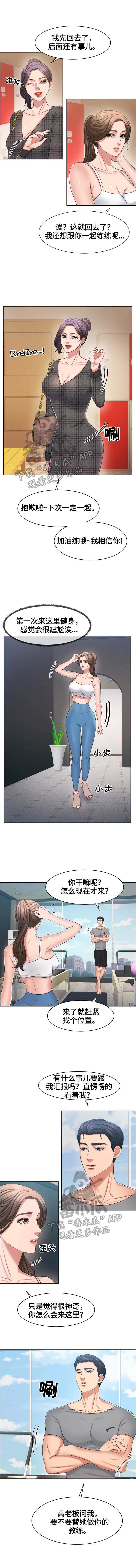《反目成仇》第42章正式训练 第2页