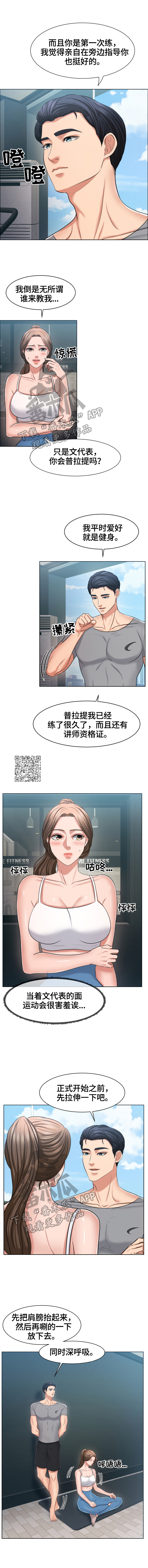《反目成仇》第42章正式训练 第3页