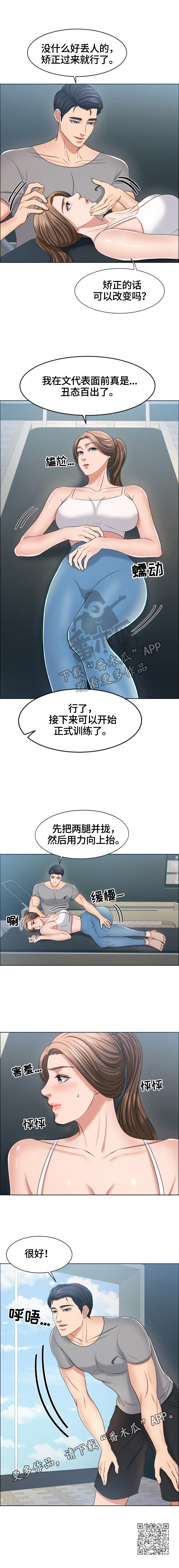 《反目成仇》第42章正式训练 第5页