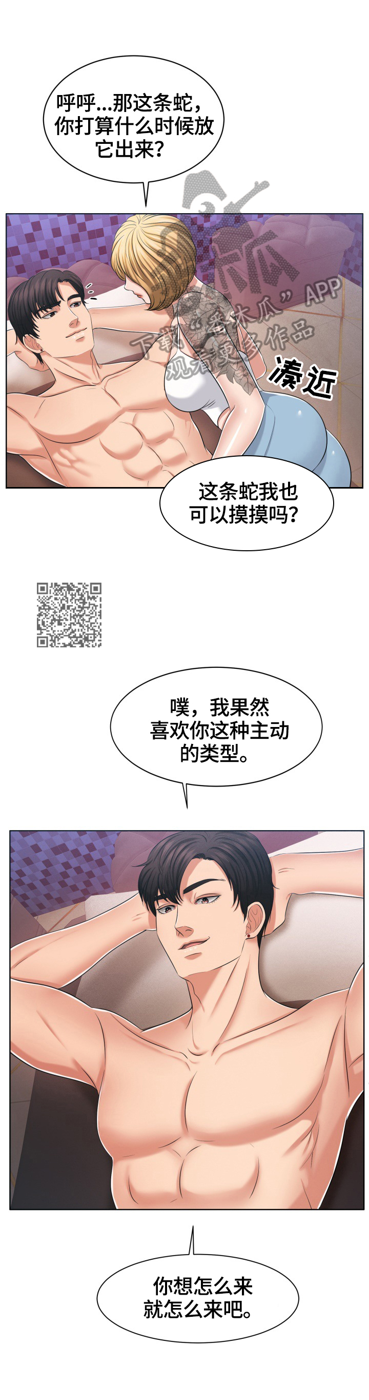 《反目成仇》第41章在意 第4页