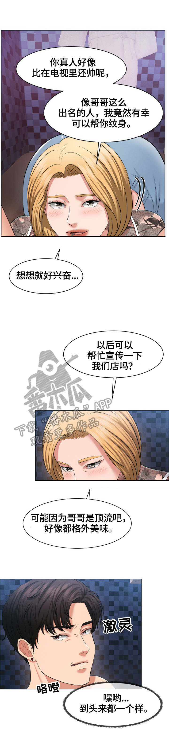 《反目成仇》第41章在意 第5页