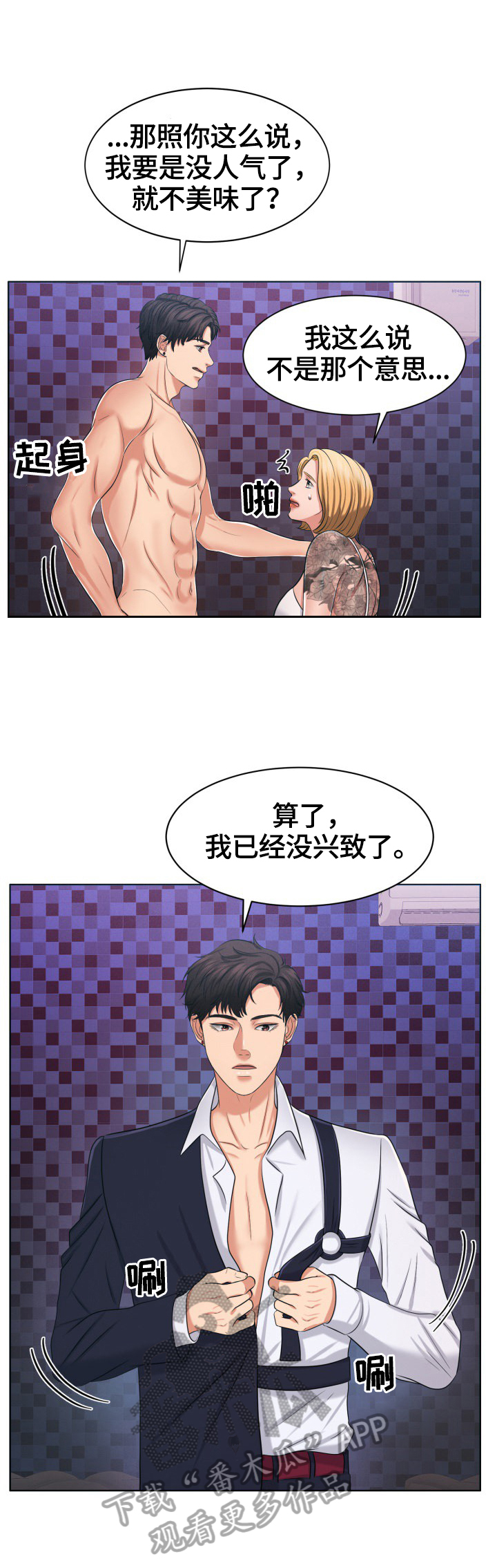 《反目成仇》第41章在意 第6页