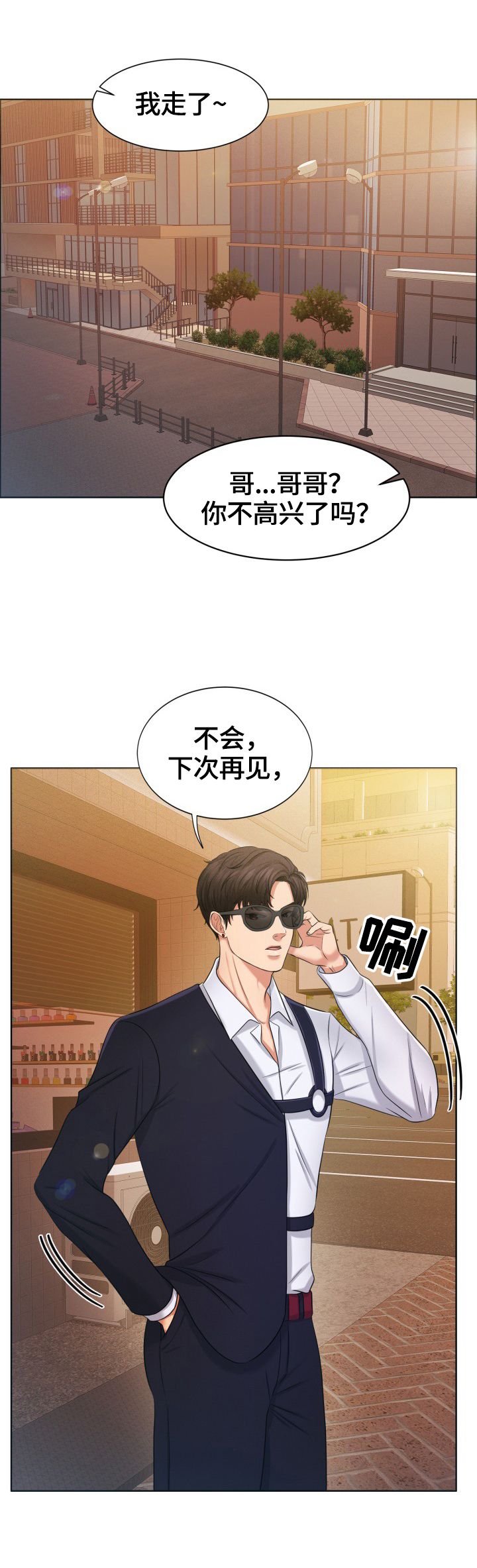 《反目成仇》第41章在意 第7页