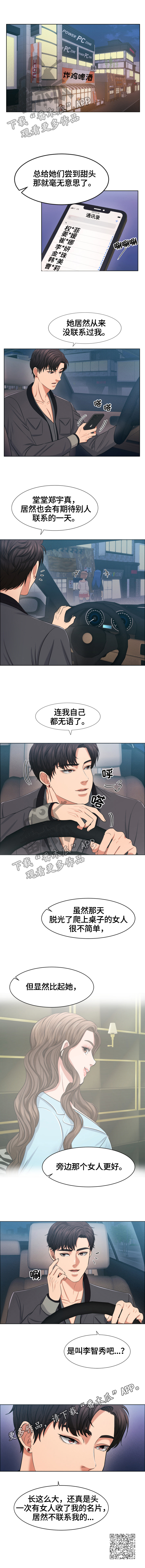 《反目成仇》第41章在意 第8页