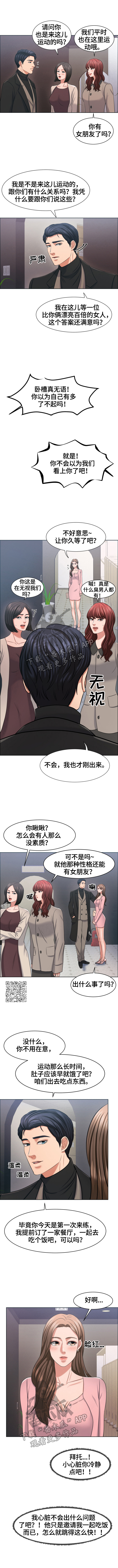 《反目成仇》第43章演技太烂 第3页