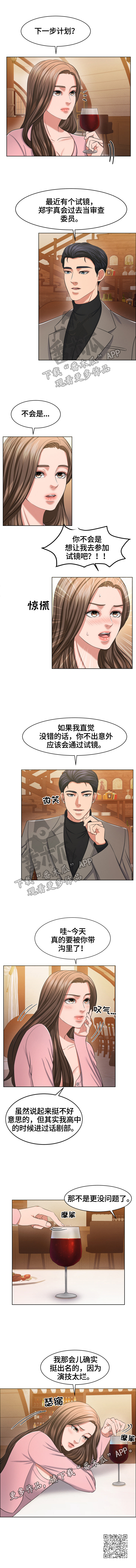 《反目成仇》第43章演技太烂 第5页