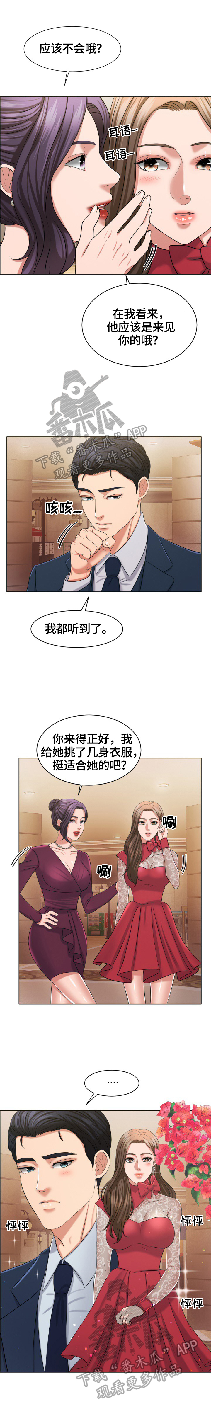 《反目成仇》第39章买鞋 第1页