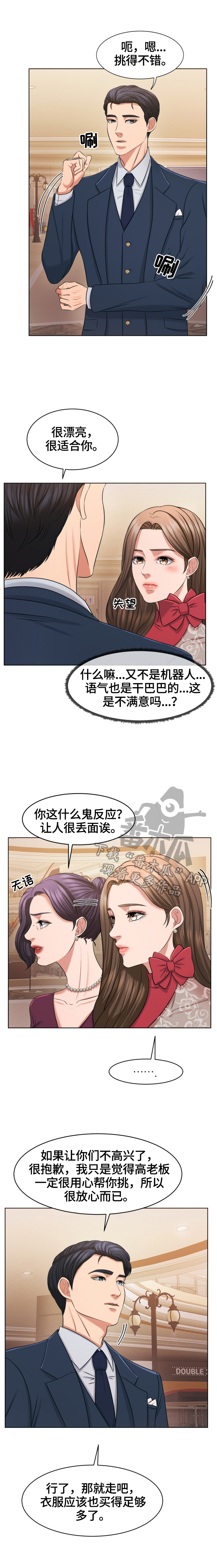 《反目成仇》第39章买鞋 第2页
