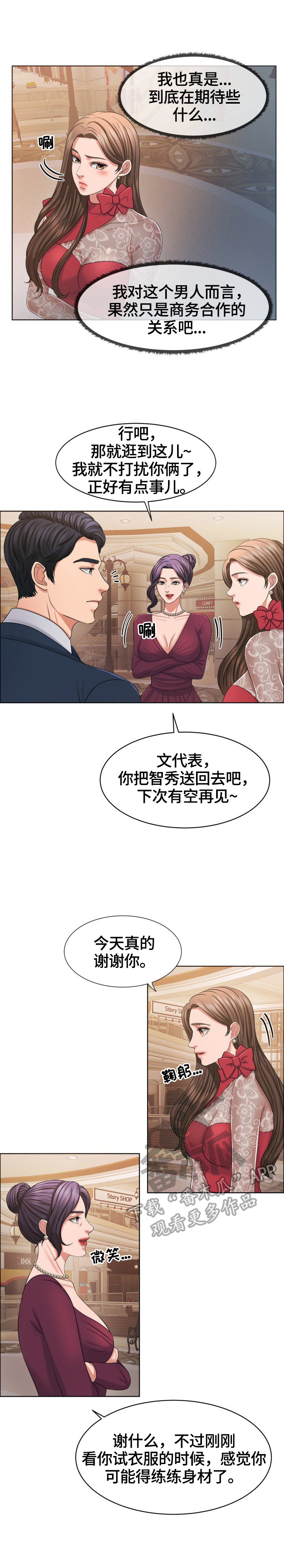 《反目成仇》第39章买鞋 第3页