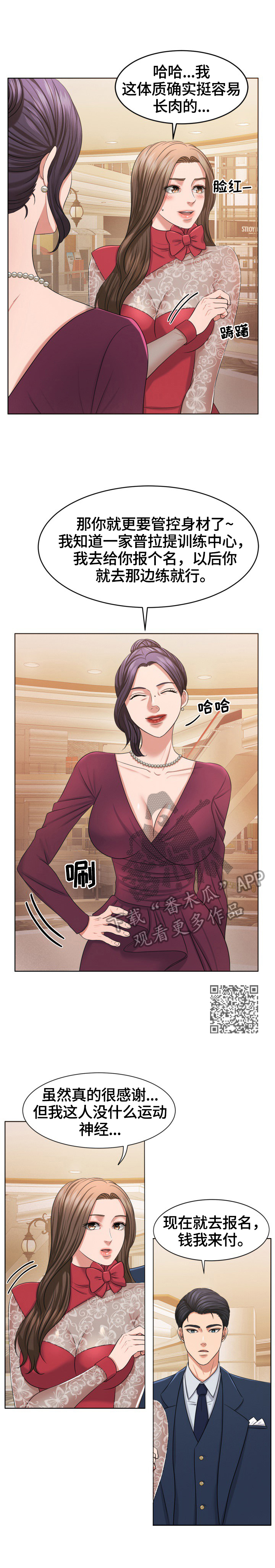 《反目成仇》第39章买鞋 第4页
