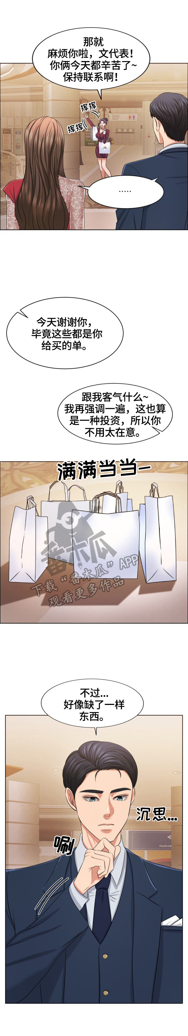 《反目成仇》第39章买鞋 第5页