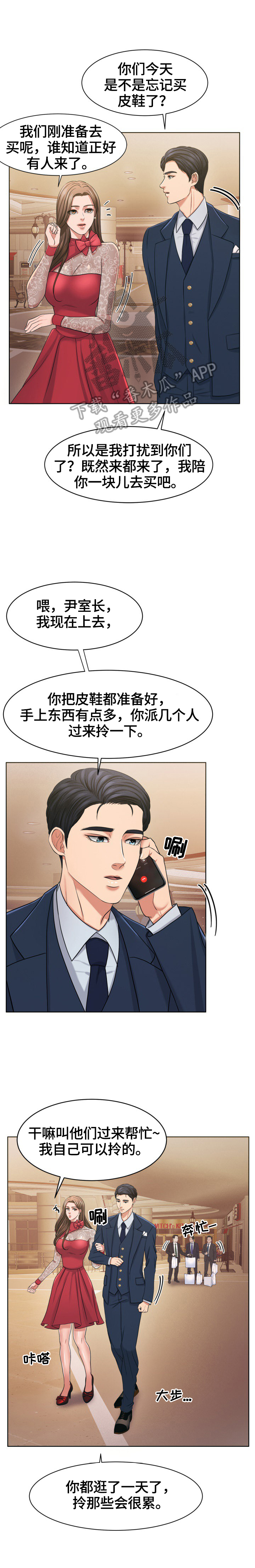 《反目成仇》第39章买鞋 第6页