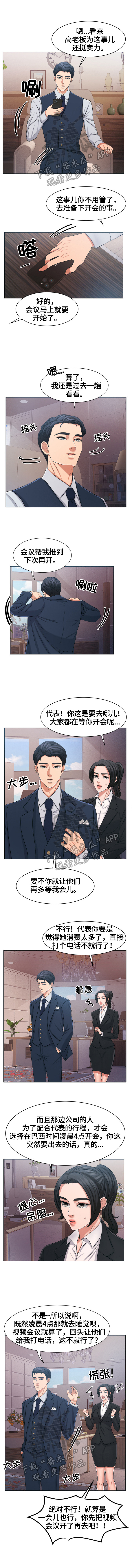 《反目成仇》第38章惊讶 第1页