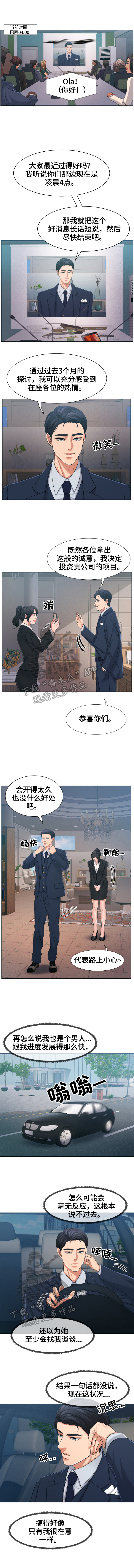 《反目成仇》第38章惊讶 第2页