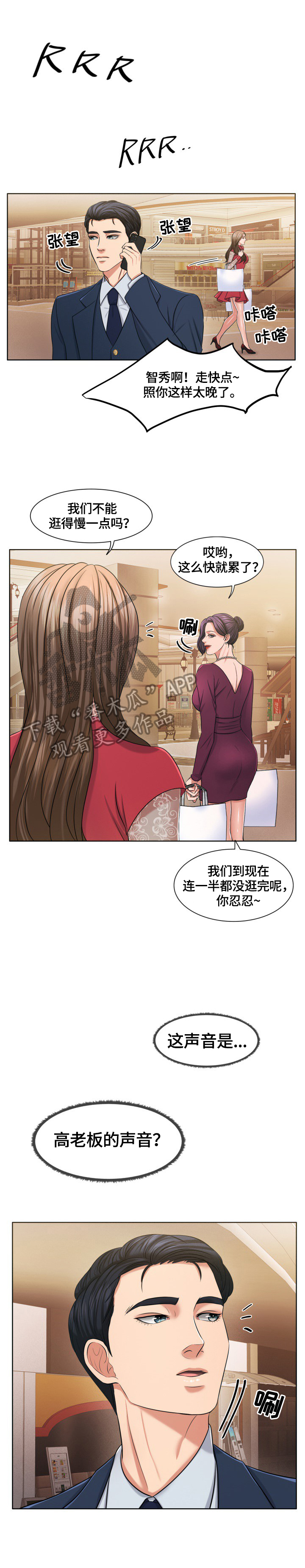 《反目成仇》第38章惊讶 第4页