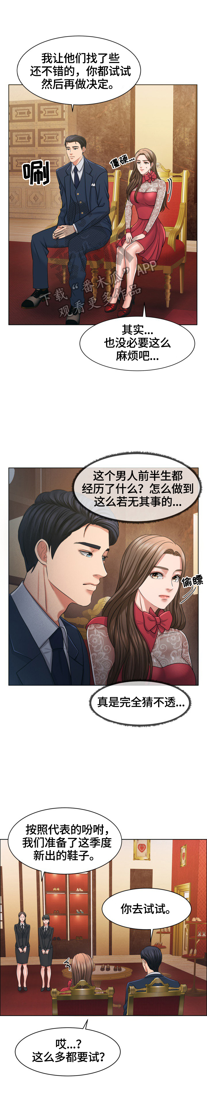 《反目成仇》第40章尽力试试 第1页