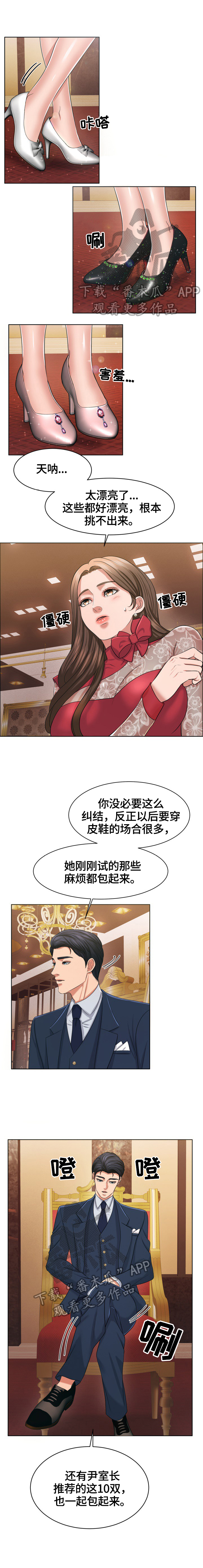 《反目成仇》第40章尽力试试 第2页