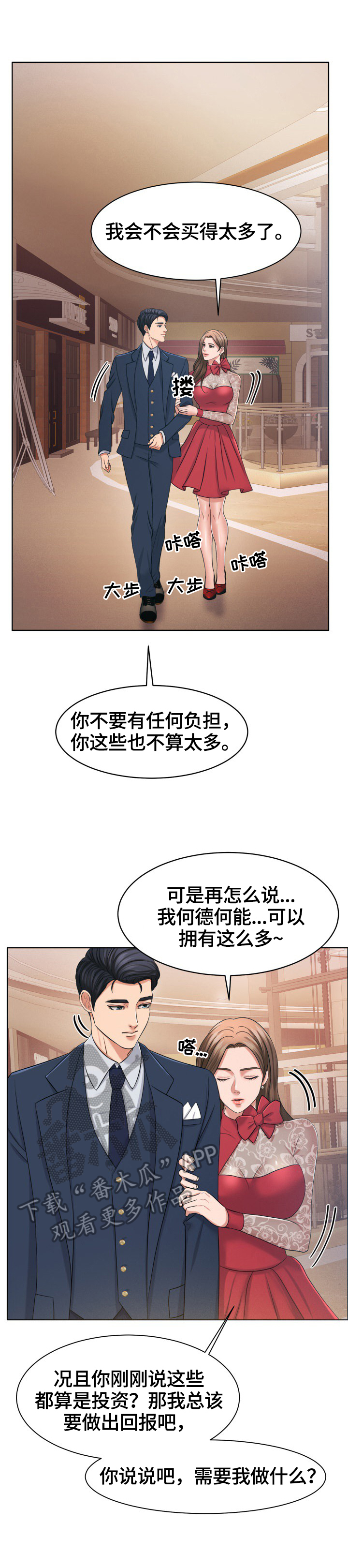 《反目成仇》第40章尽力试试 第3页