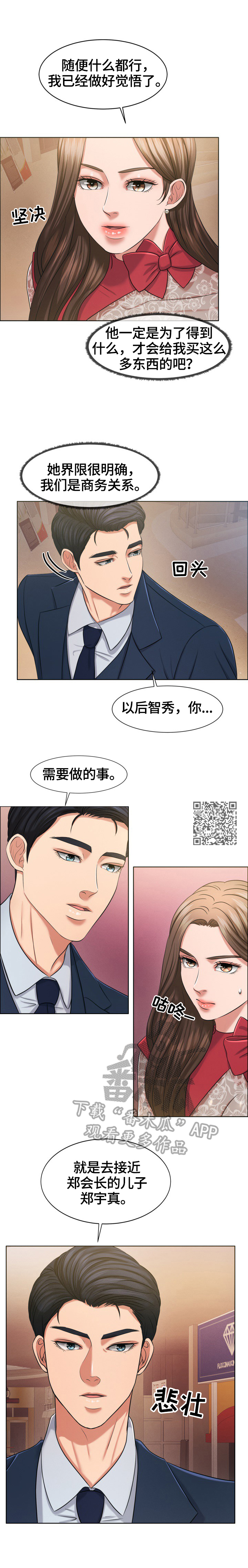 《反目成仇》第40章尽力试试 第4页