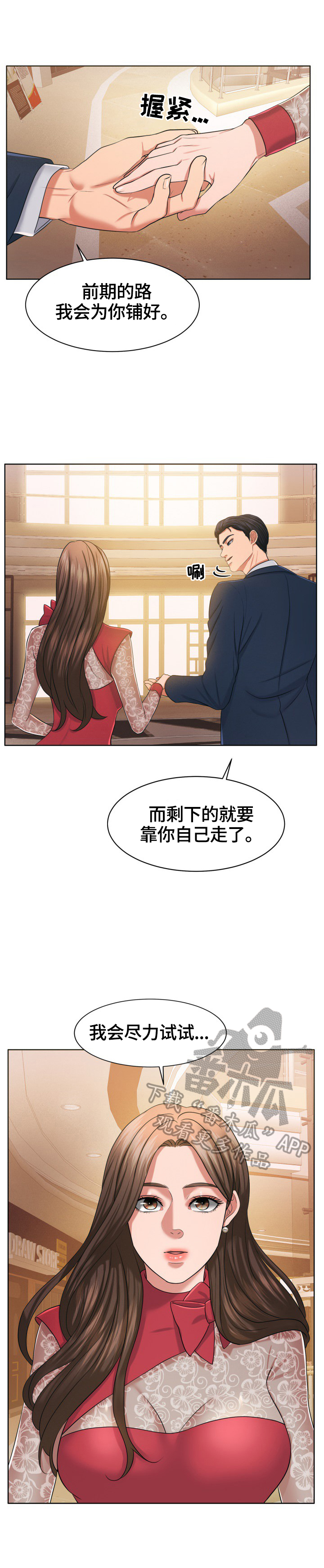 《反目成仇》第40章尽力试试 第6页