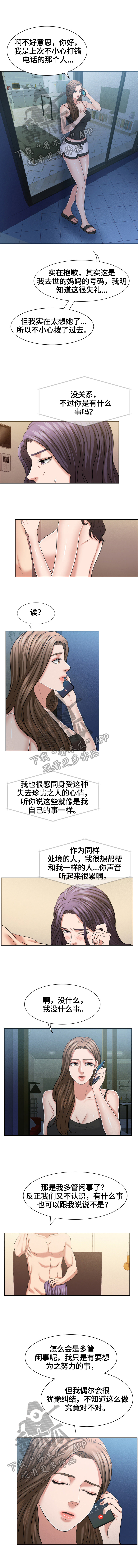 《反目成仇》第35章有故事的脸 第1页