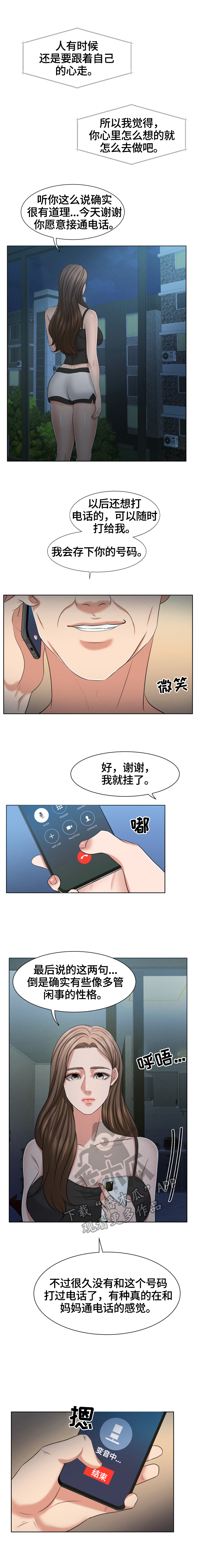 《反目成仇》第35章有故事的脸 第2页