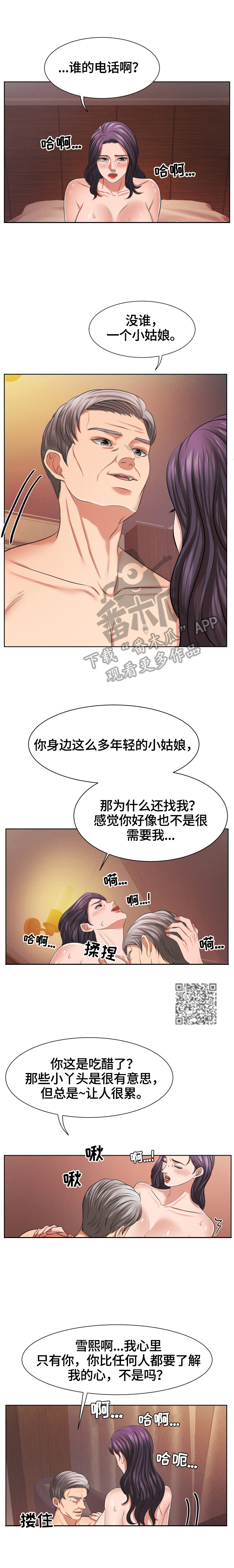 《反目成仇》第35章有故事的脸 第3页