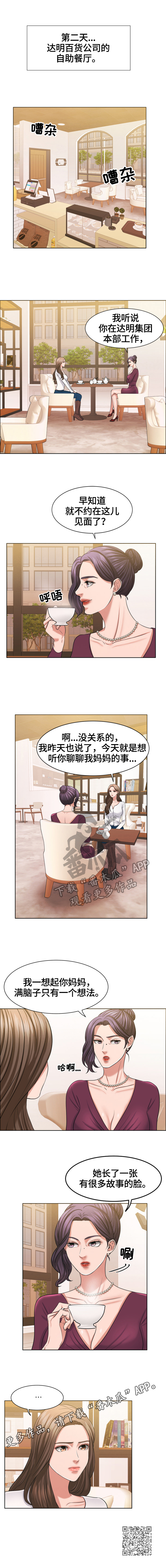 《反目成仇》第35章有故事的脸 第5页