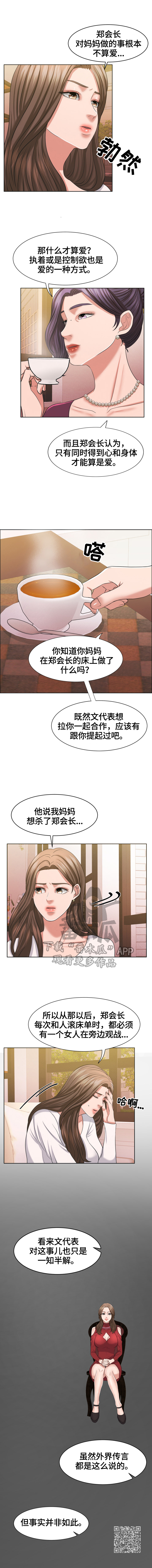《反目成仇》第36章往事 第2页