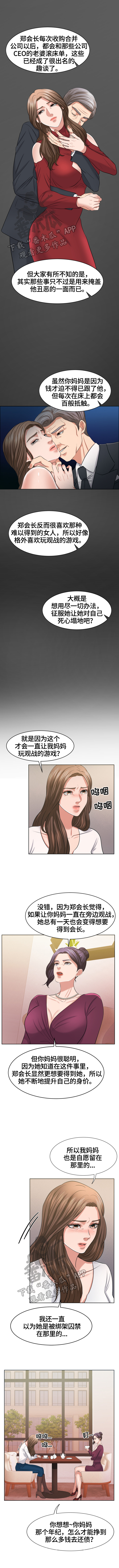 《反目成仇》第36章往事 第3页