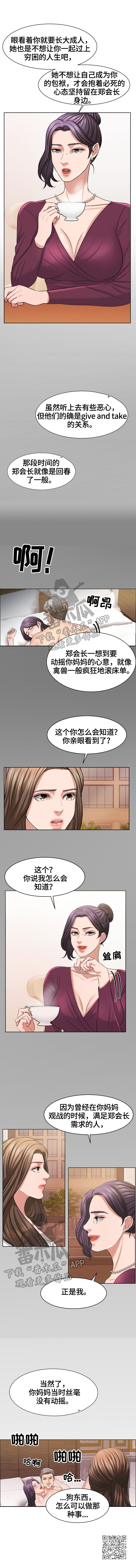 《反目成仇》第36章往事 第4页