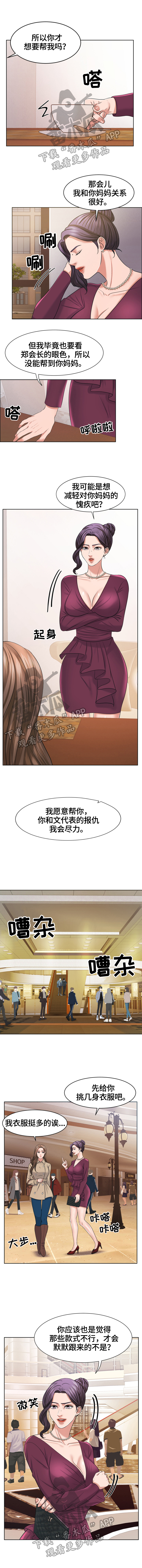 《反目成仇》第37章买衣服 第1页