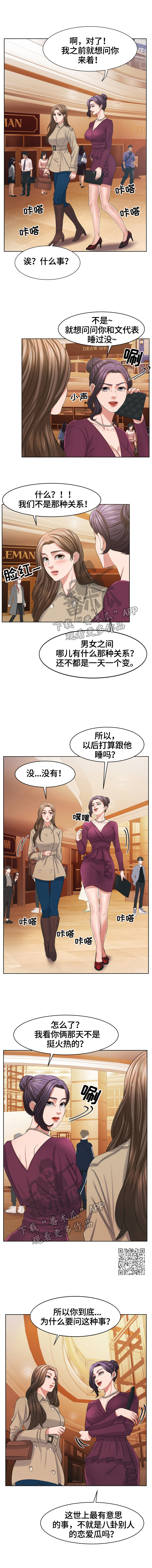 《反目成仇》第37章买衣服 第2页