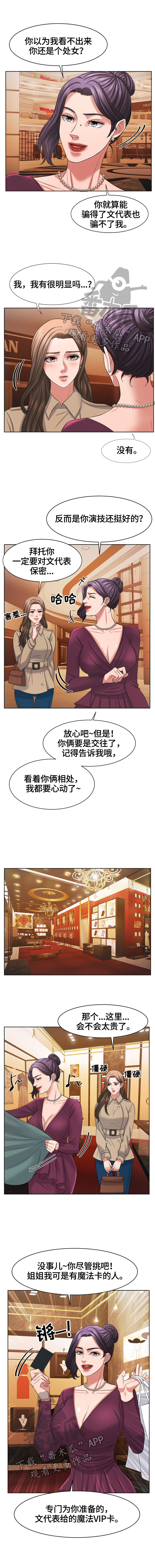《反目成仇》第37章买衣服 第3页