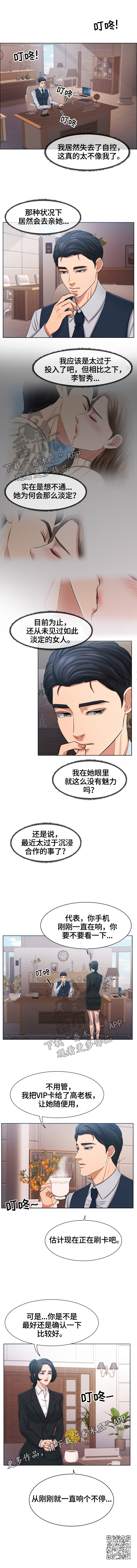 《反目成仇》第37章买衣服 第4页