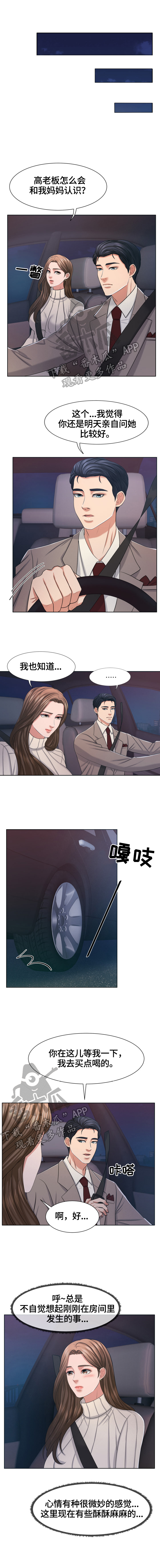 《反目成仇》第34章打电话 第1页