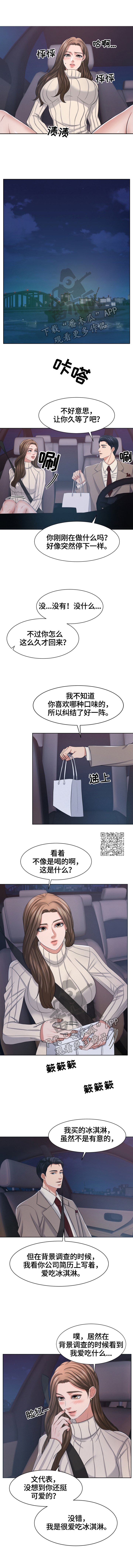 《反目成仇》第34章打电话 第2页
