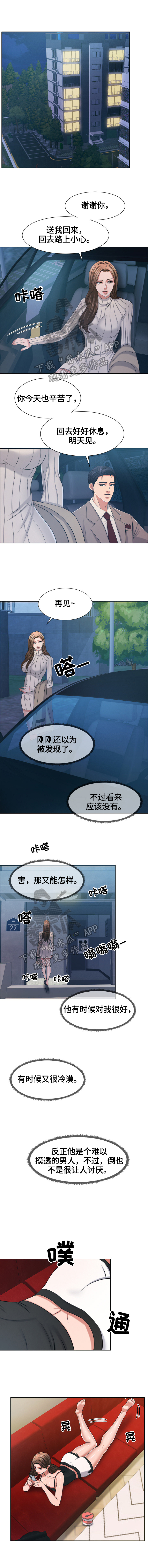 《反目成仇》第34章打电话 第3页