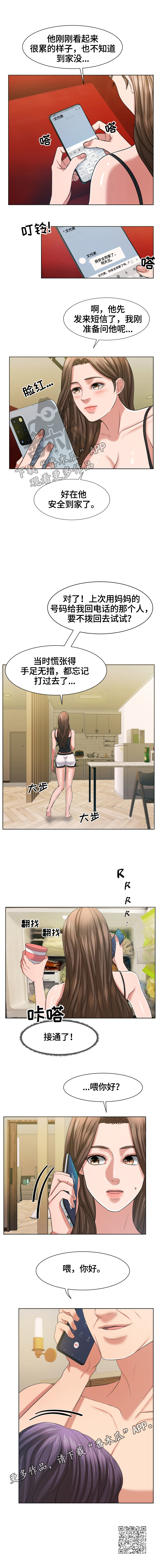 《反目成仇》第34章打电话 第4页