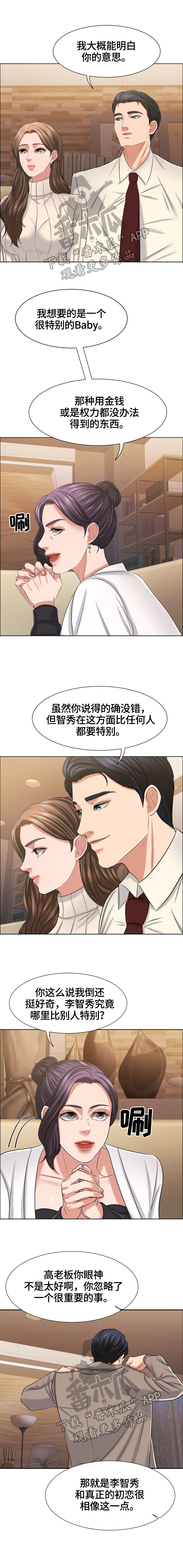 《反目成仇》第33章约见 第1页