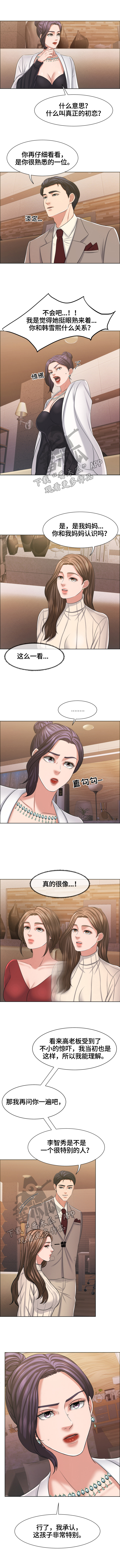 《反目成仇》第33章约见 第2页