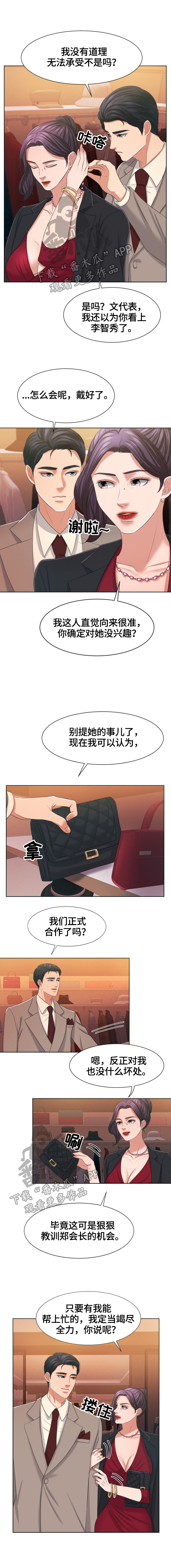 《反目成仇》第33章约见 第4页