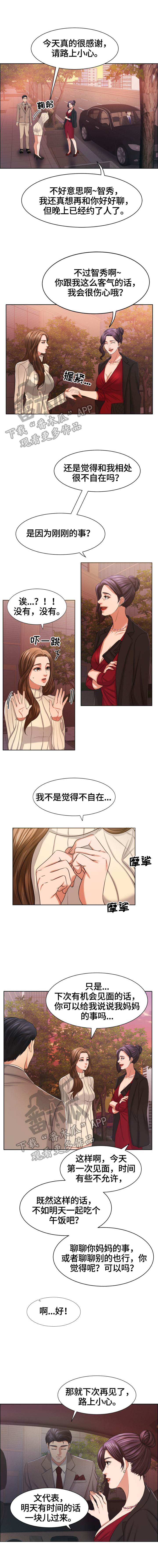 《反目成仇》第33章约见 第5页