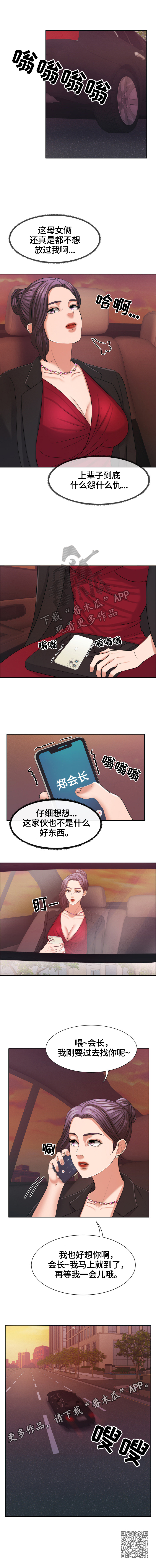 《反目成仇》第33章约见 第6页
