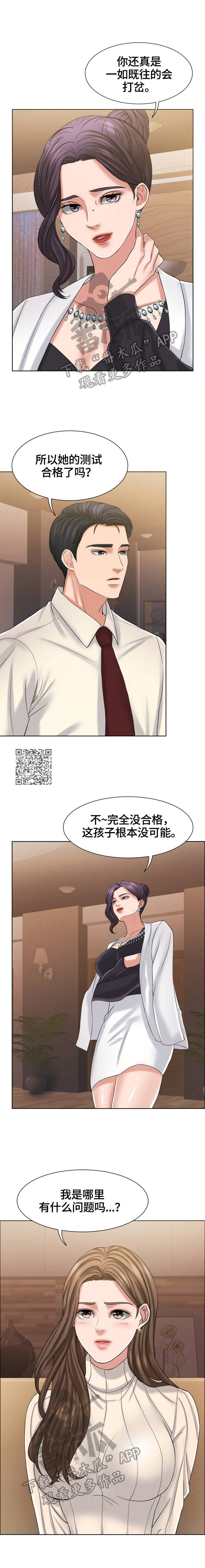 《反目成仇》第32章没有特殊之处 第3页